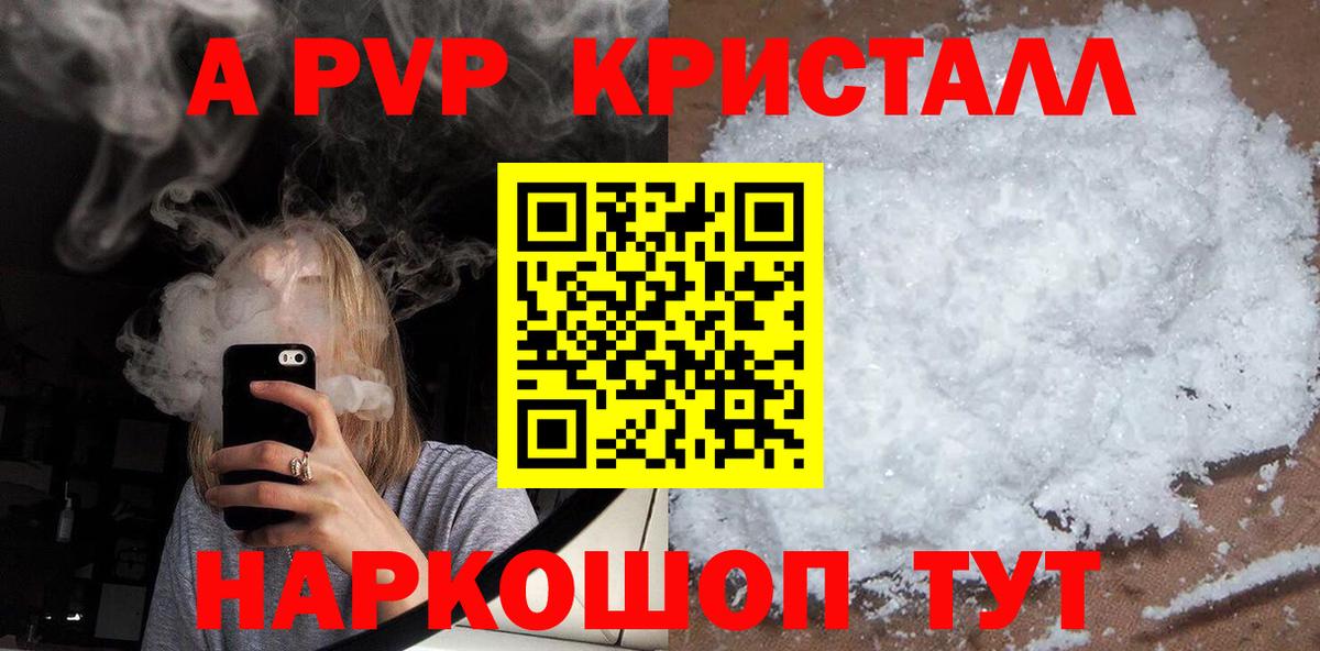 А ПВП крисы CK  закладка  Вход с VPN  Alpha PVP  Россошь  Alpha-PVP VHQ 