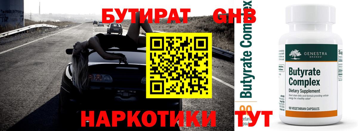 БУТИРАТ BDO Россошь