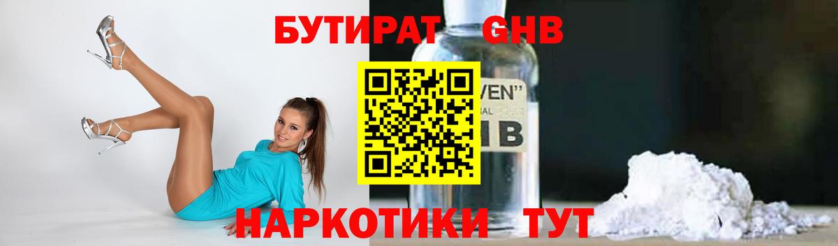 Россошь  Бутират вода  Бутират  Вход с VPN 