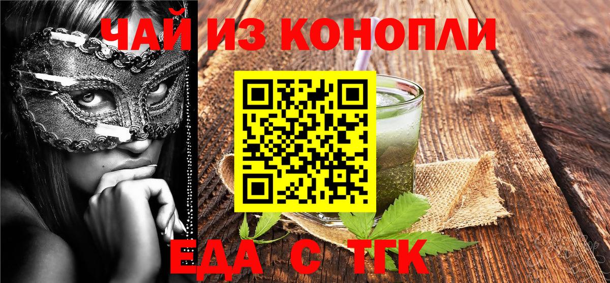 Россошь  Печенье с ТГК марихуана  Вход с VPN 