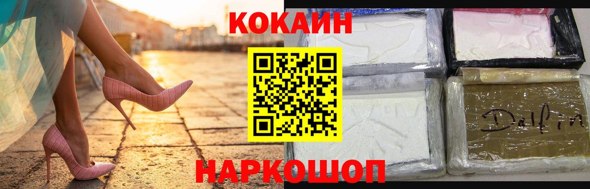 Кокаин FishScale Россошь