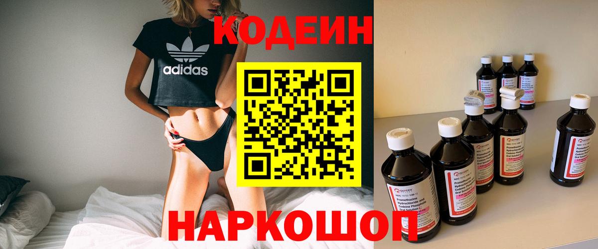 Кодеиновый сироп Lean Purple Drank  Вход с VPN  Россошь 