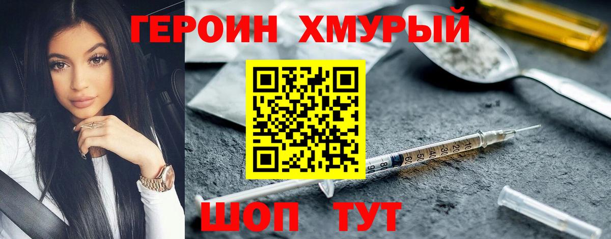 Героин Heroin Россошь