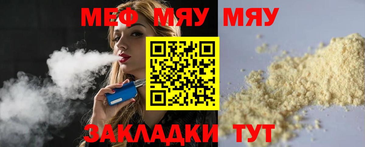 Мефедрон VHQ  МЕФ мяу мяу  МЯУ-МЯУ  Вход с VPN  Россошь 