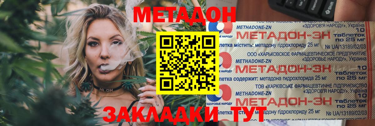 МЕТАДОН methadone  МЕТАДОН VHQ  Россошь  Вход с VPN 