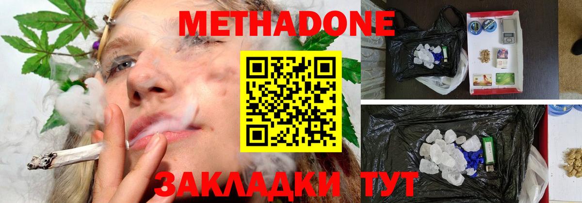 Метадон мёд Россошь