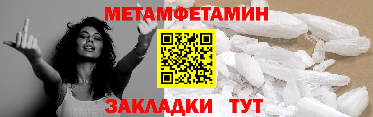 МЕТАМФЕТАМИН пудра  Вход с VPN  Россошь 